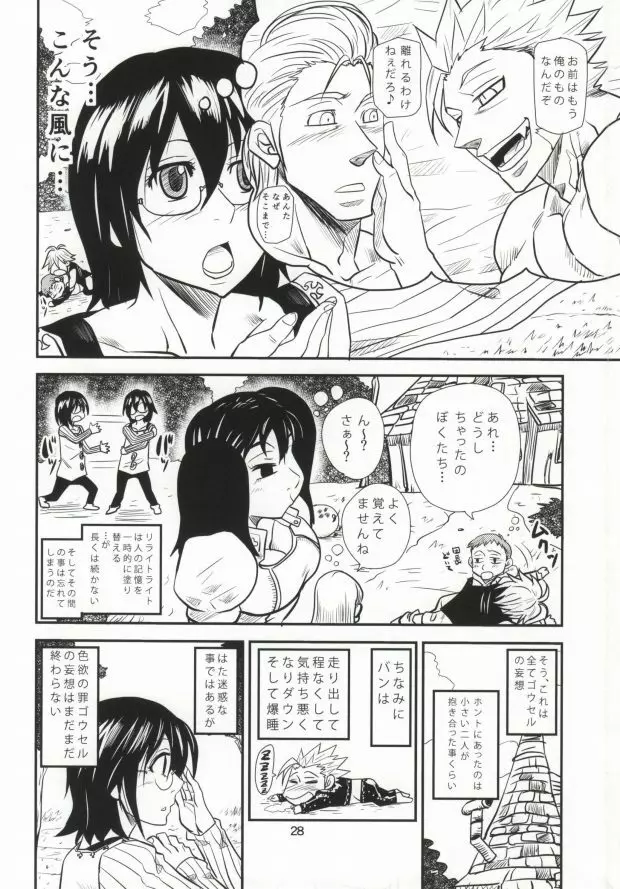 一つの妄想 Page.25