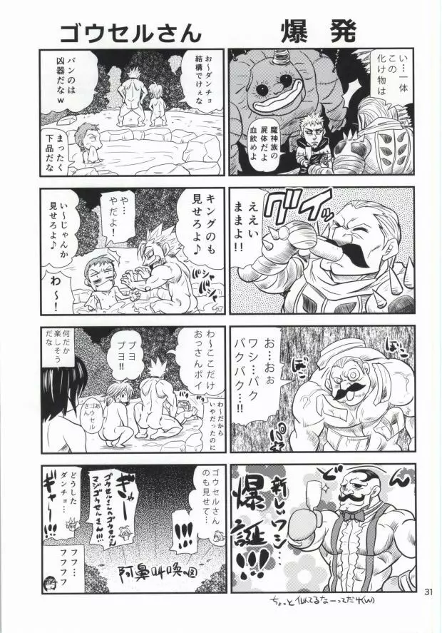 一つの妄想 Page.27