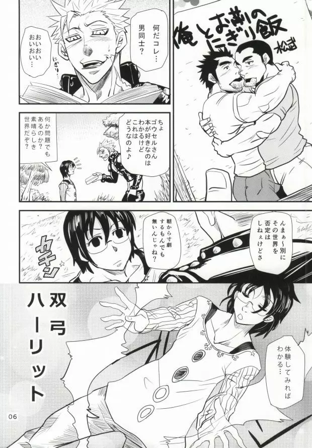 一つの妄想 Page.3