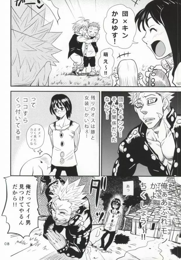 一つの妄想 Page.5