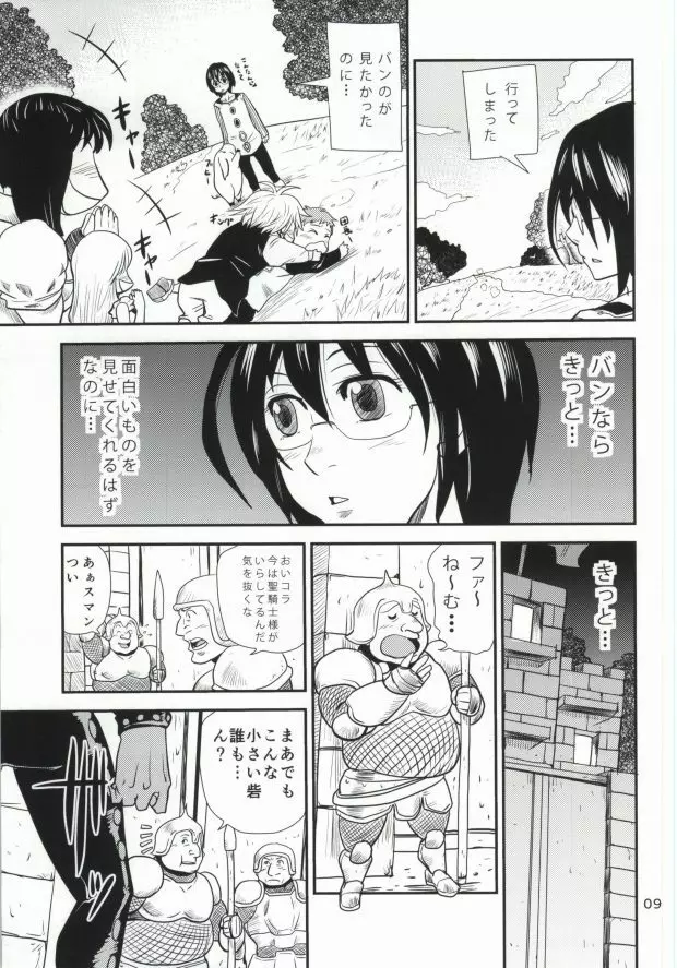 一つの妄想 Page.6