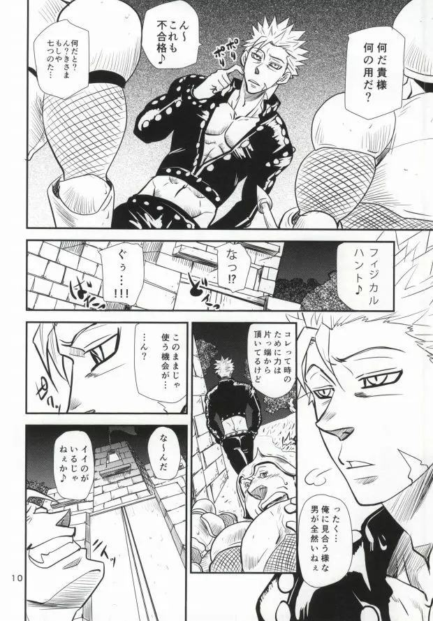 一つの妄想 Page.7