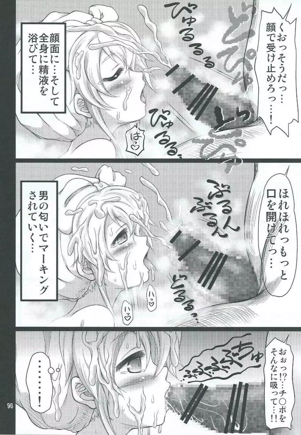 艦雌参キョウセイケッコン島風ちゃん Page.13