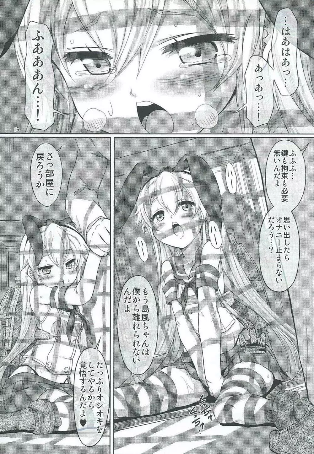 艦雌参キョウセイケッコン島風ちゃん Page.15