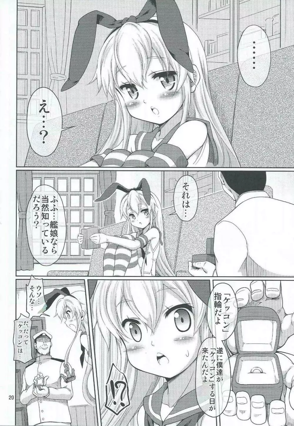 艦雌参キョウセイケッコン島風ちゃん Page.19