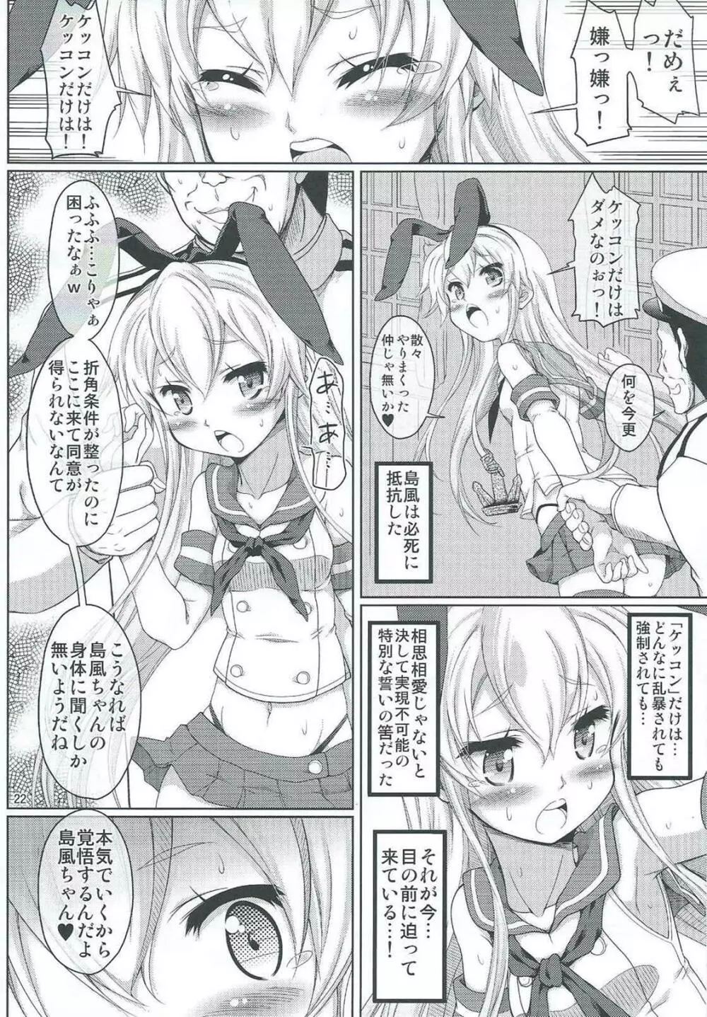 艦雌参キョウセイケッコン島風ちゃん Page.21