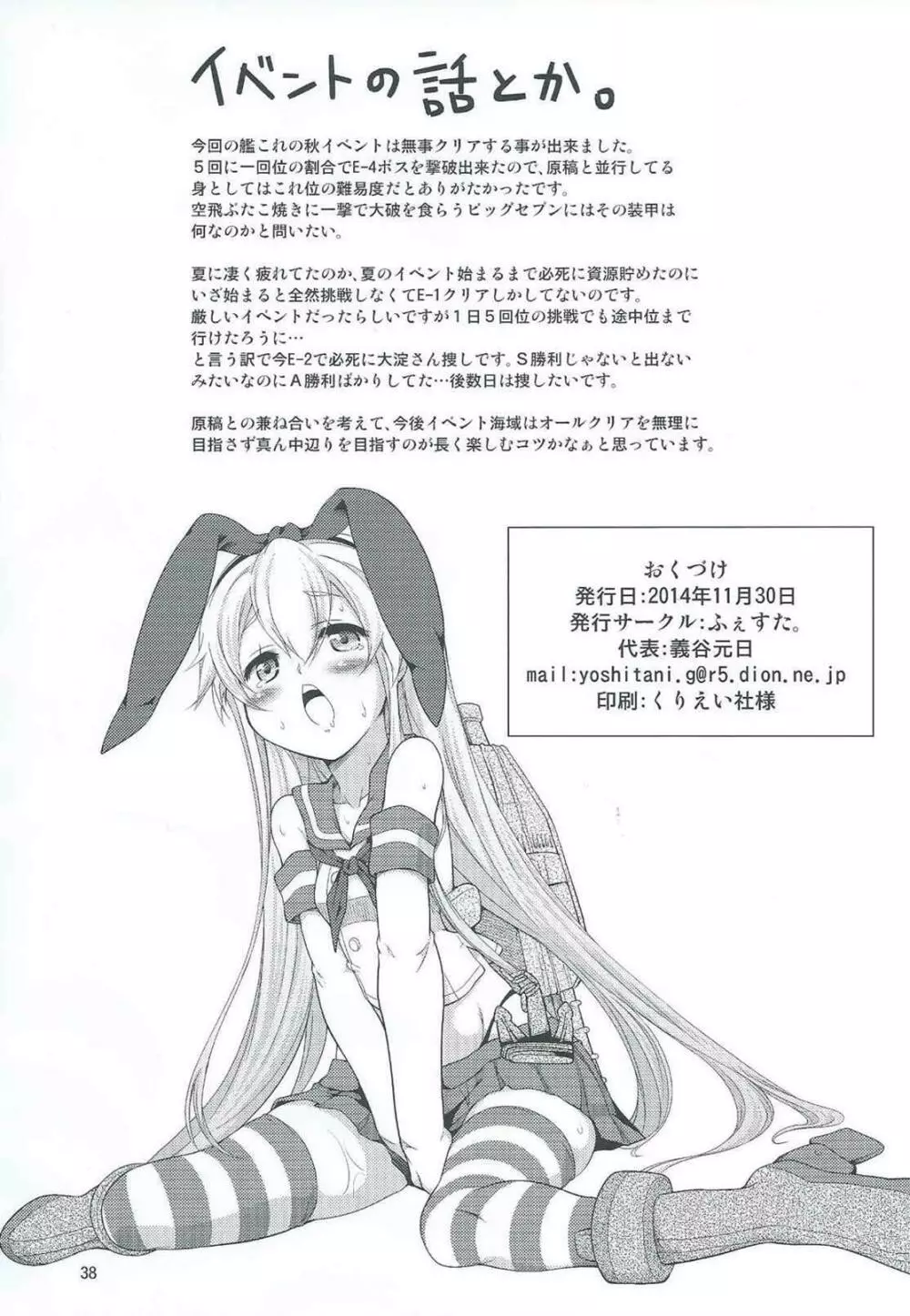 艦雌参キョウセイケッコン島風ちゃん Page.37