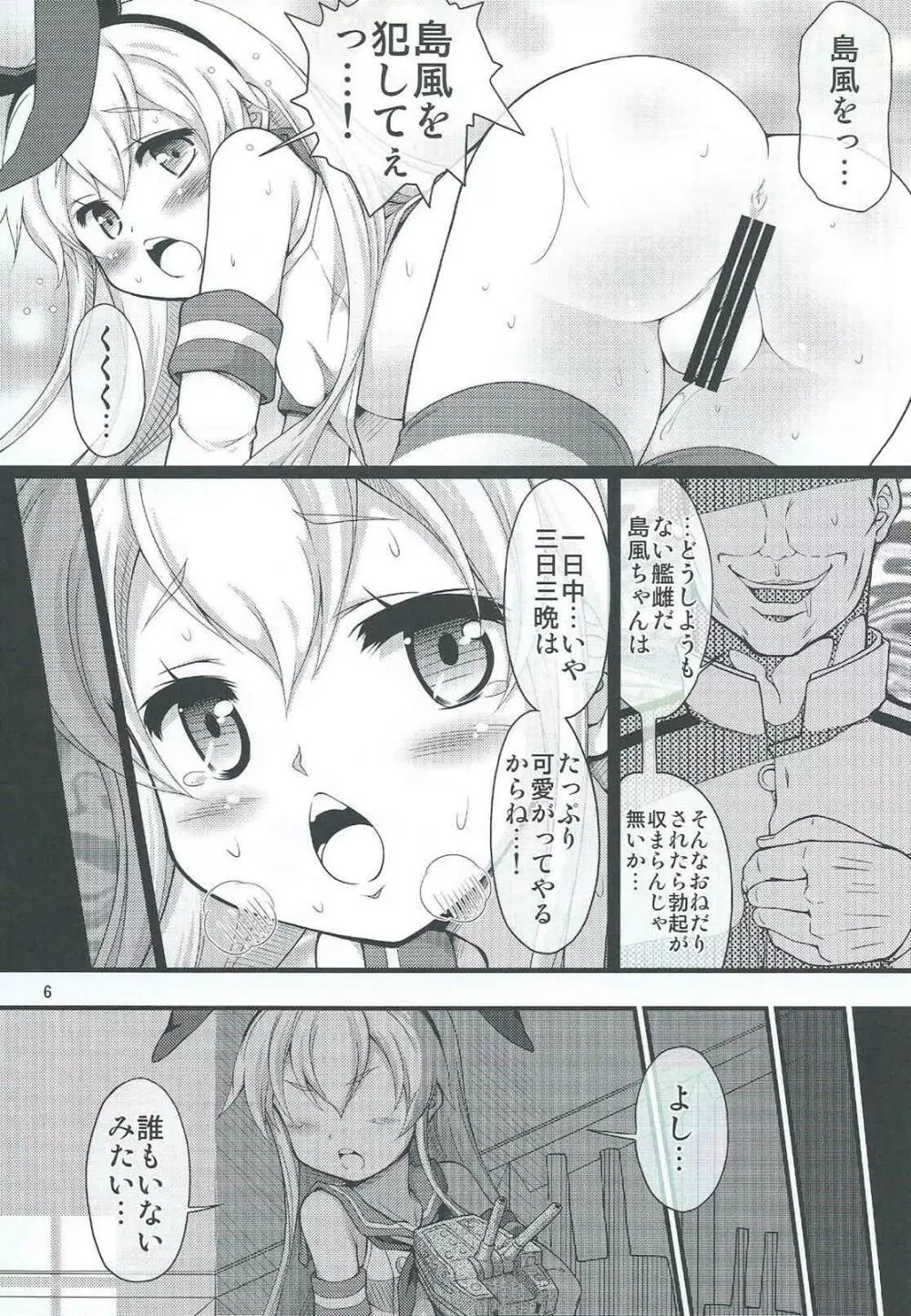 艦雌参キョウセイケッコン島風ちゃん Page.5