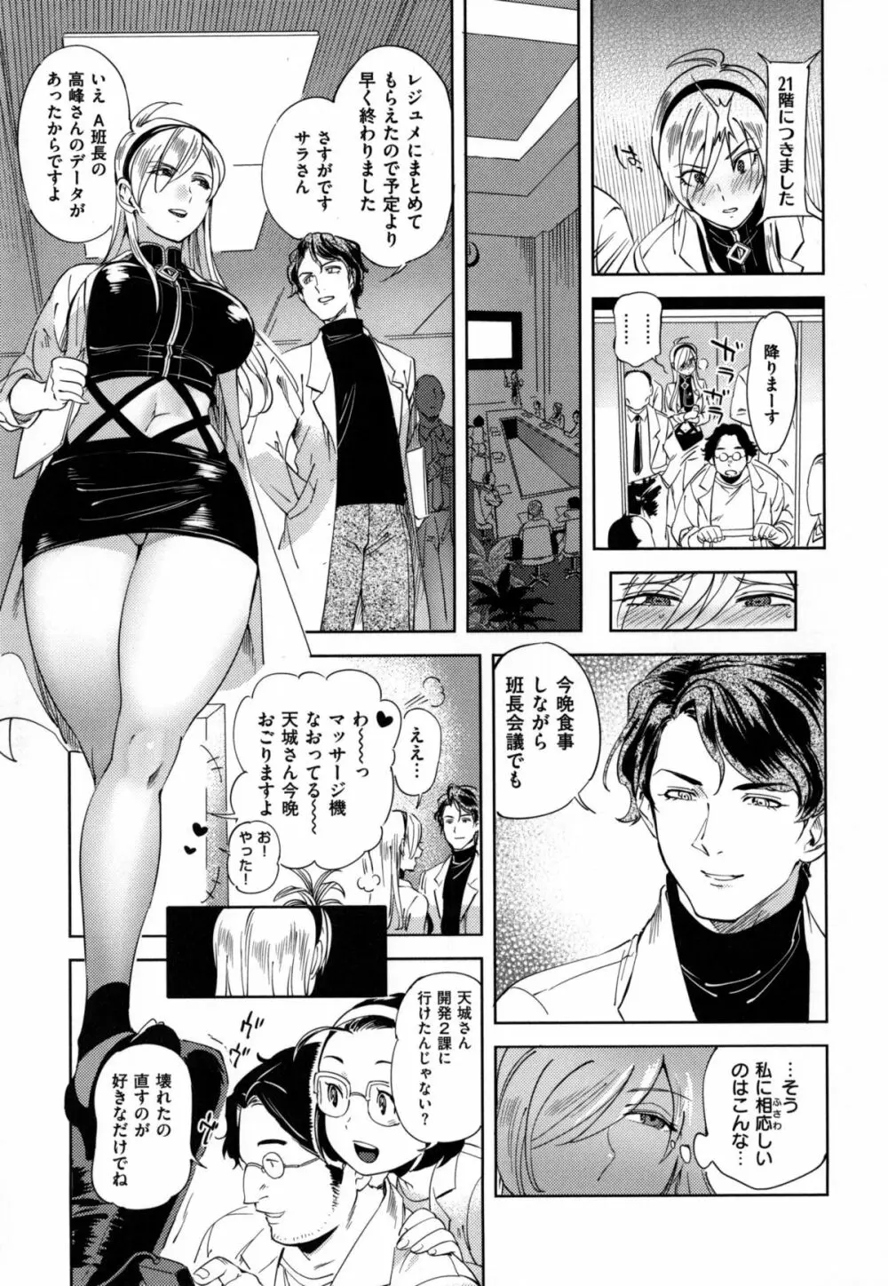 みんなのお嫁さん Page.100