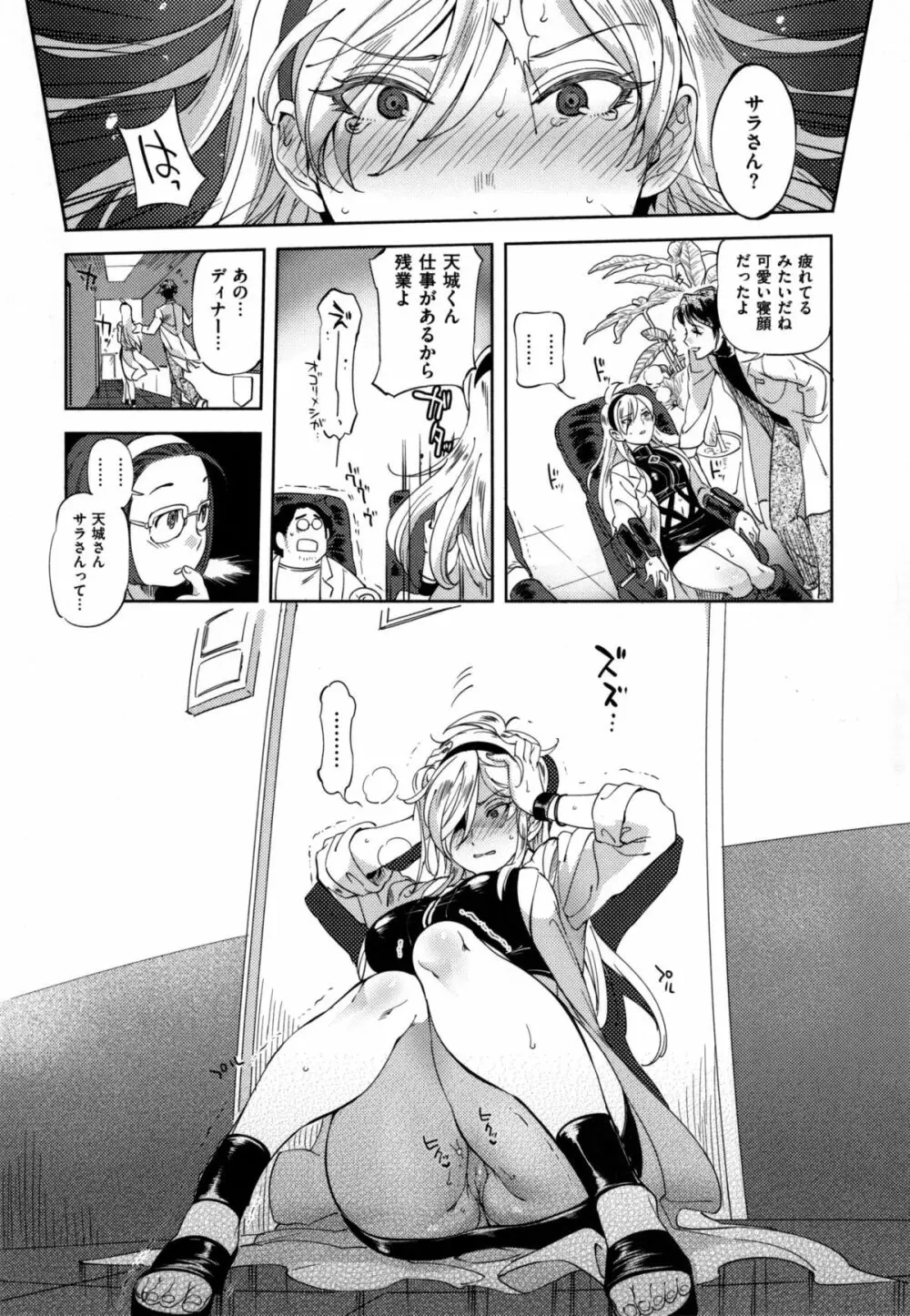 みんなのお嫁さん Page.103