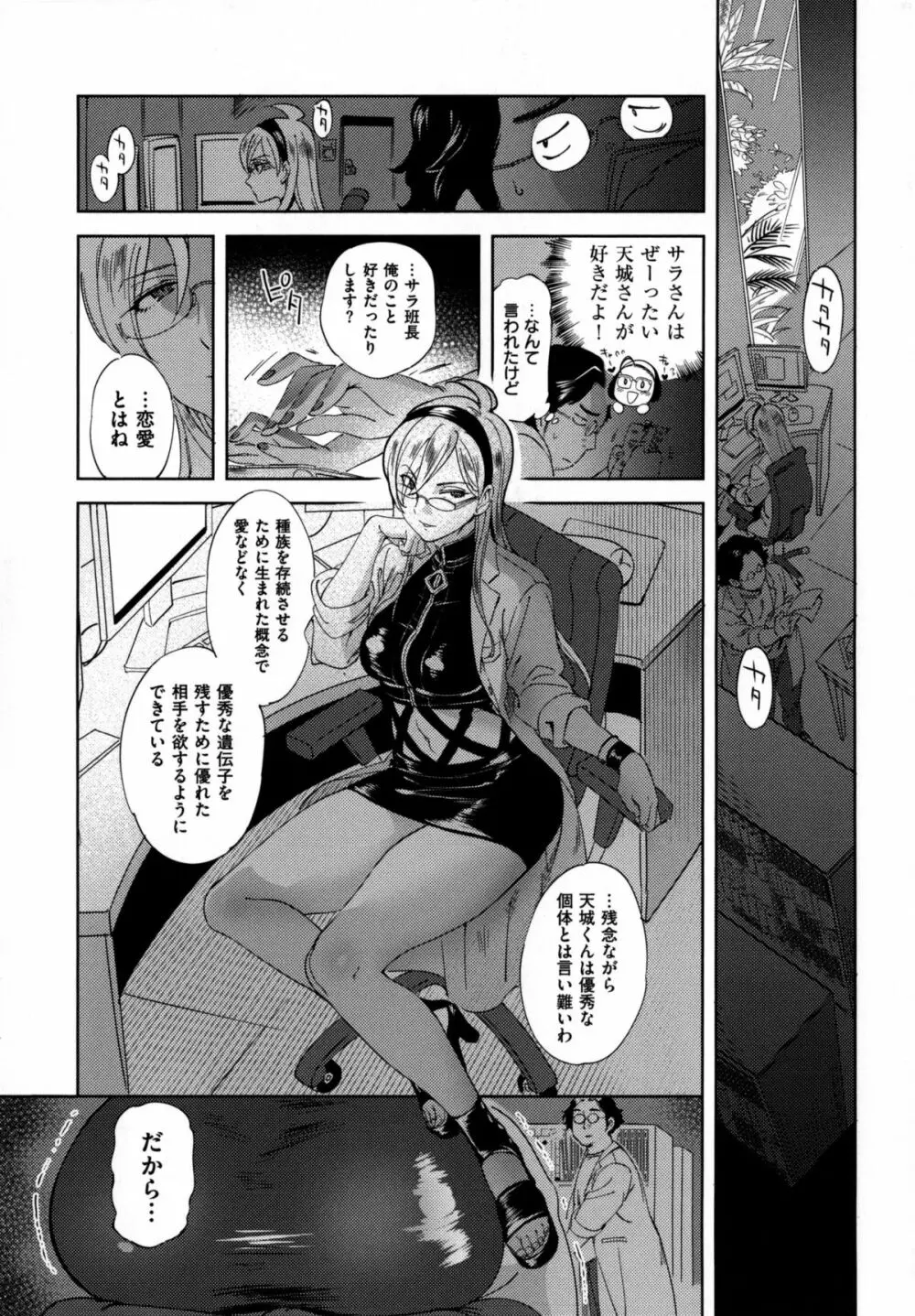 みんなのお嫁さん Page.104
