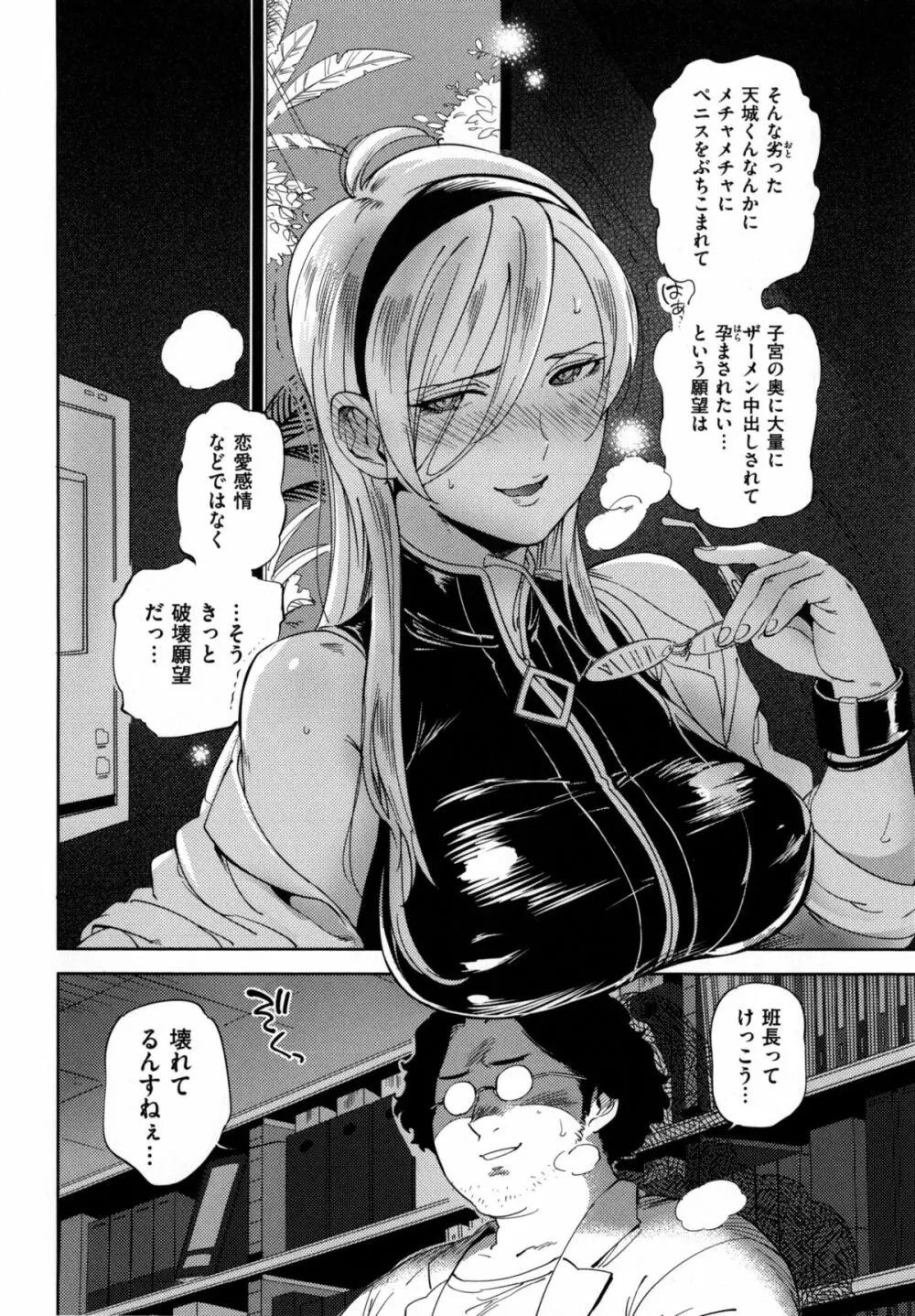みんなのお嫁さん Page.105