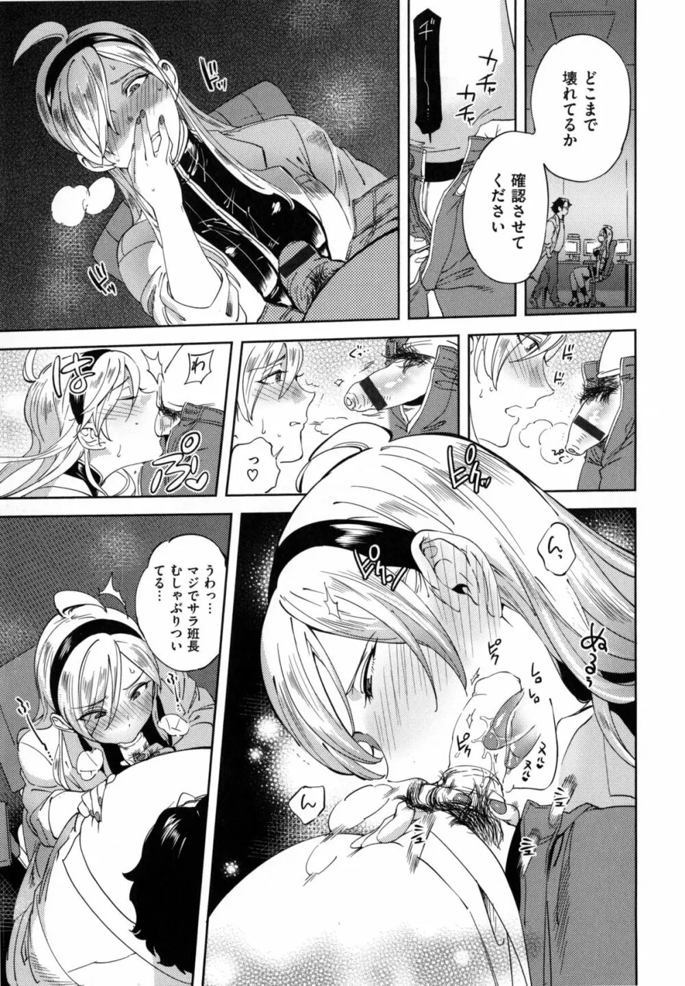 みんなのお嫁さん Page.106