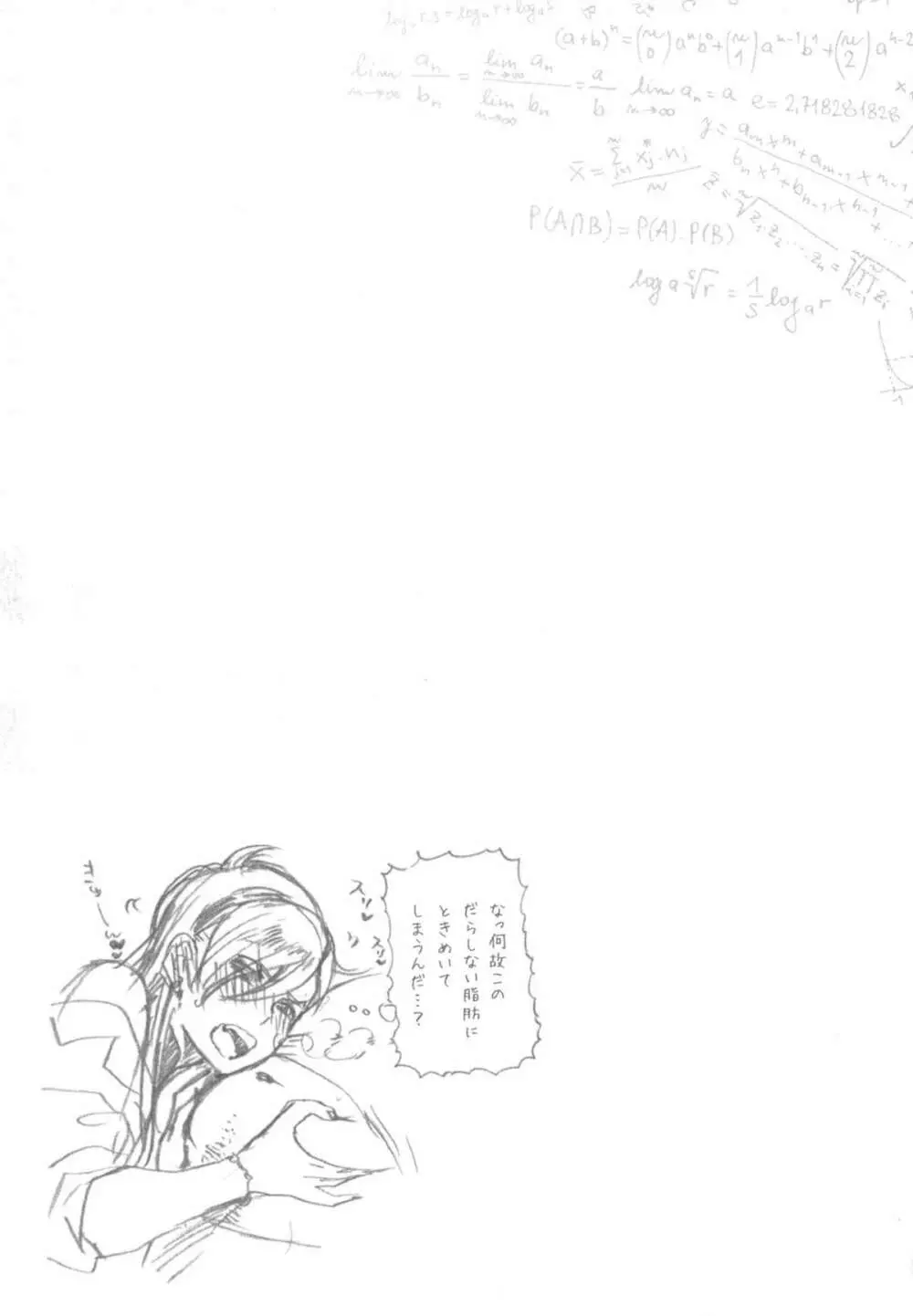 みんなのお嫁さん Page.114