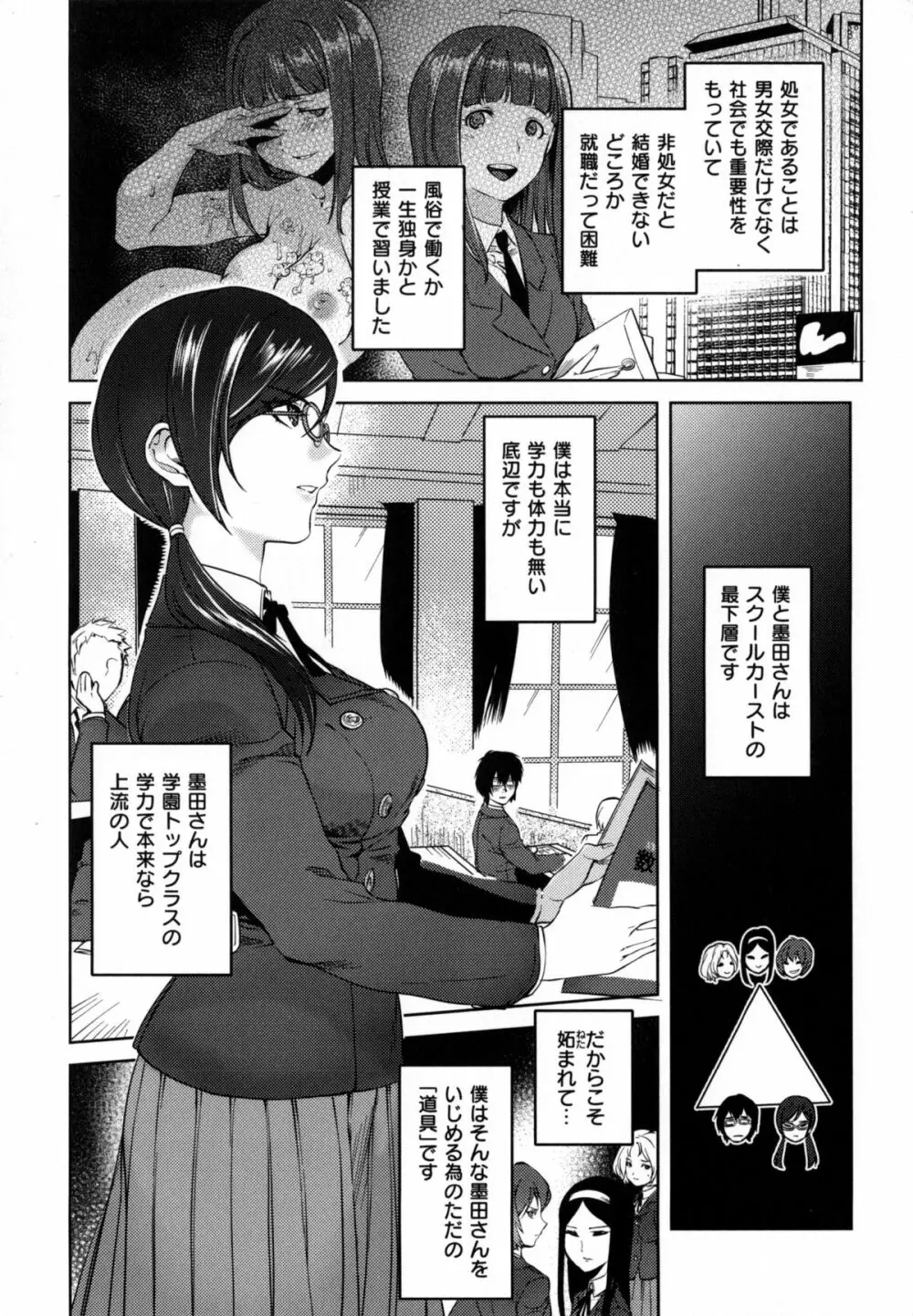 みんなのお嫁さん Page.118