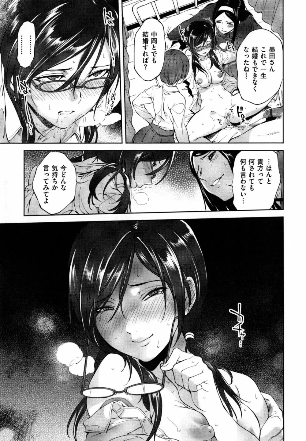 みんなのお嫁さん Page.124