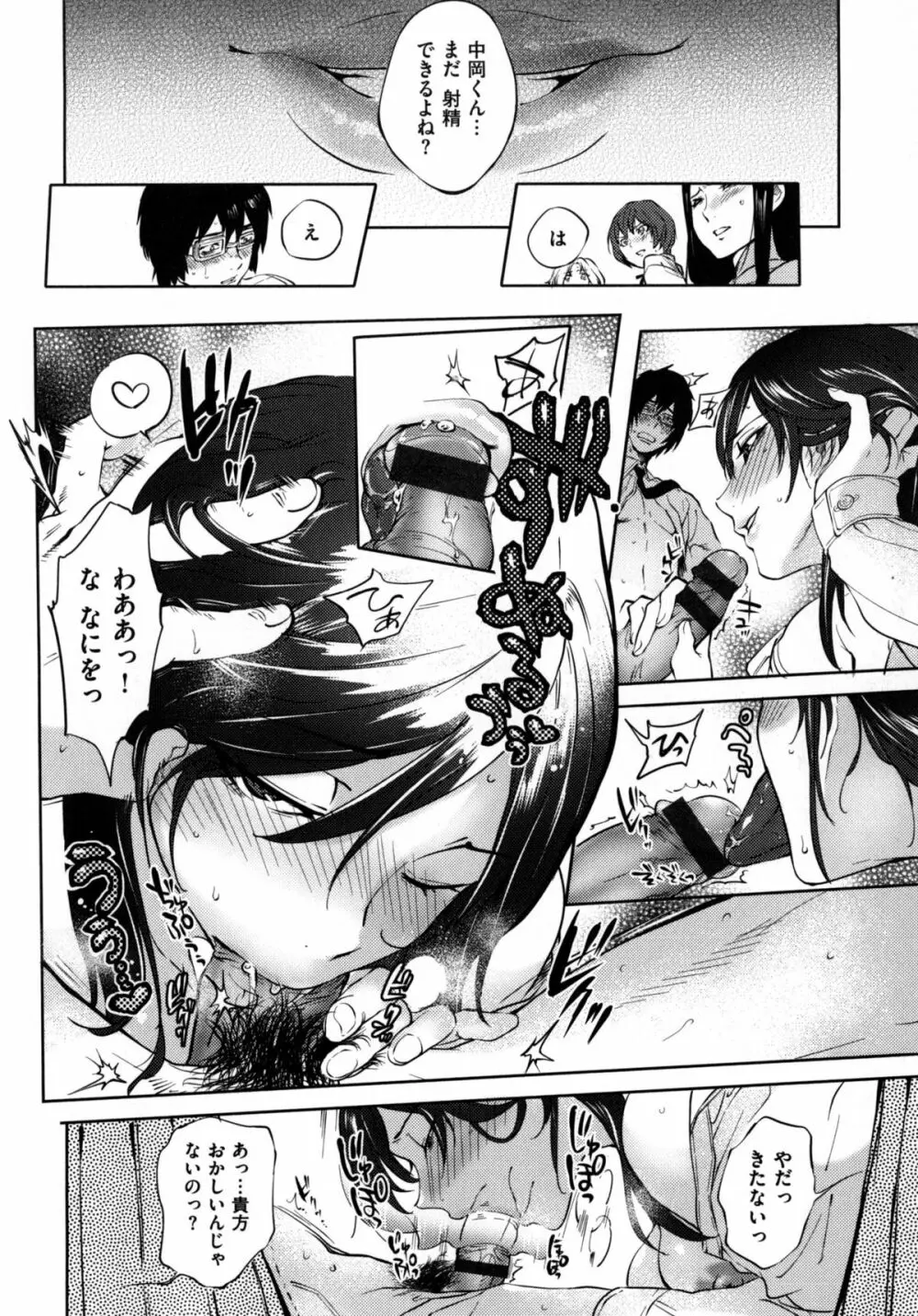 みんなのお嫁さん Page.125