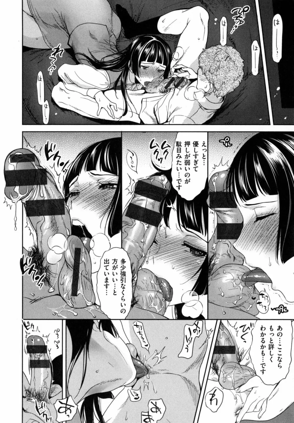 みんなのお嫁さん Page.13
