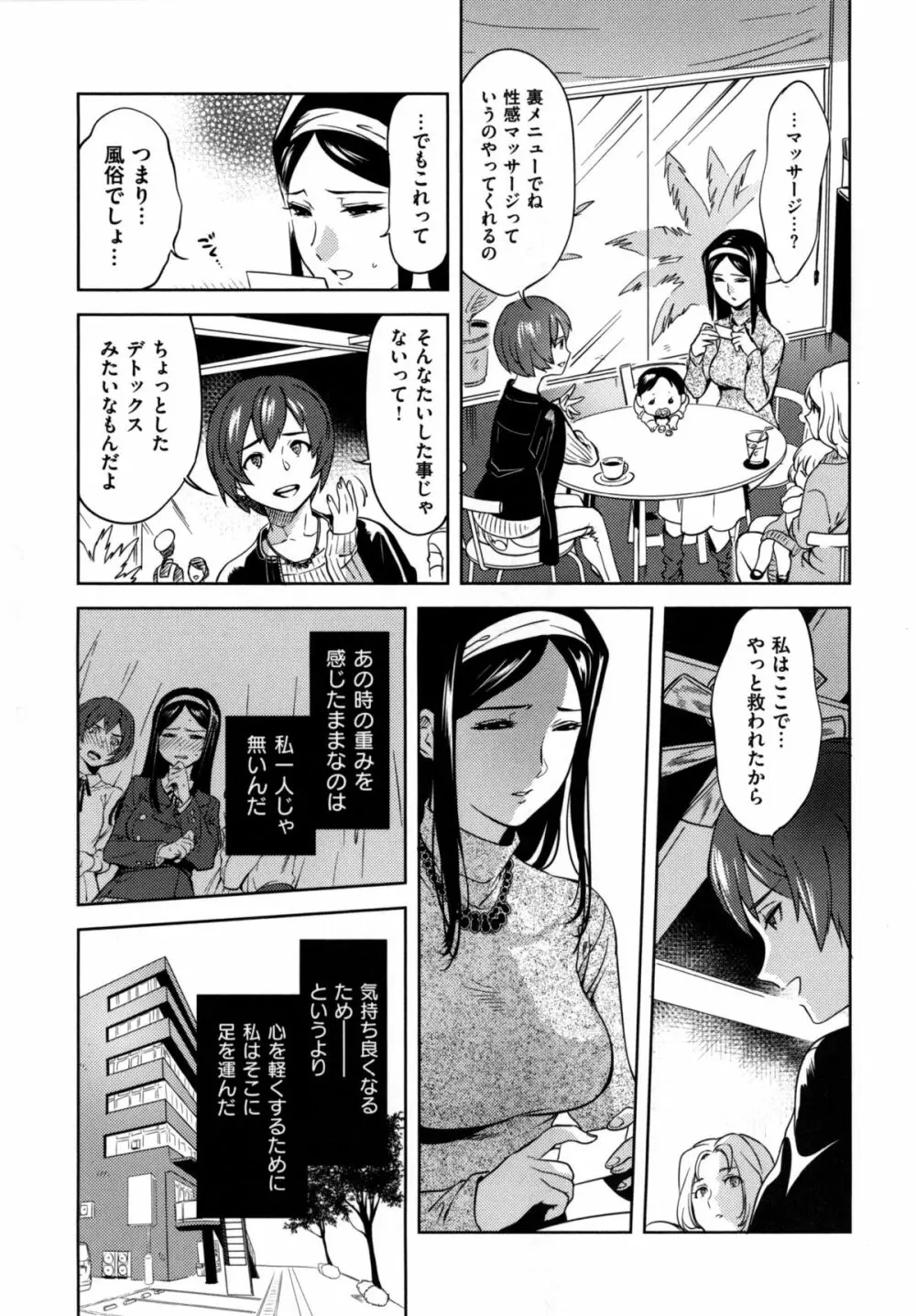 みんなのお嫁さん Page.136