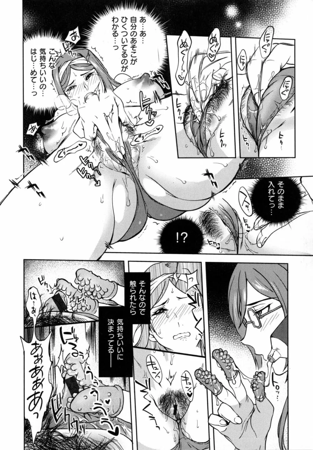 みんなのお嫁さん Page.141