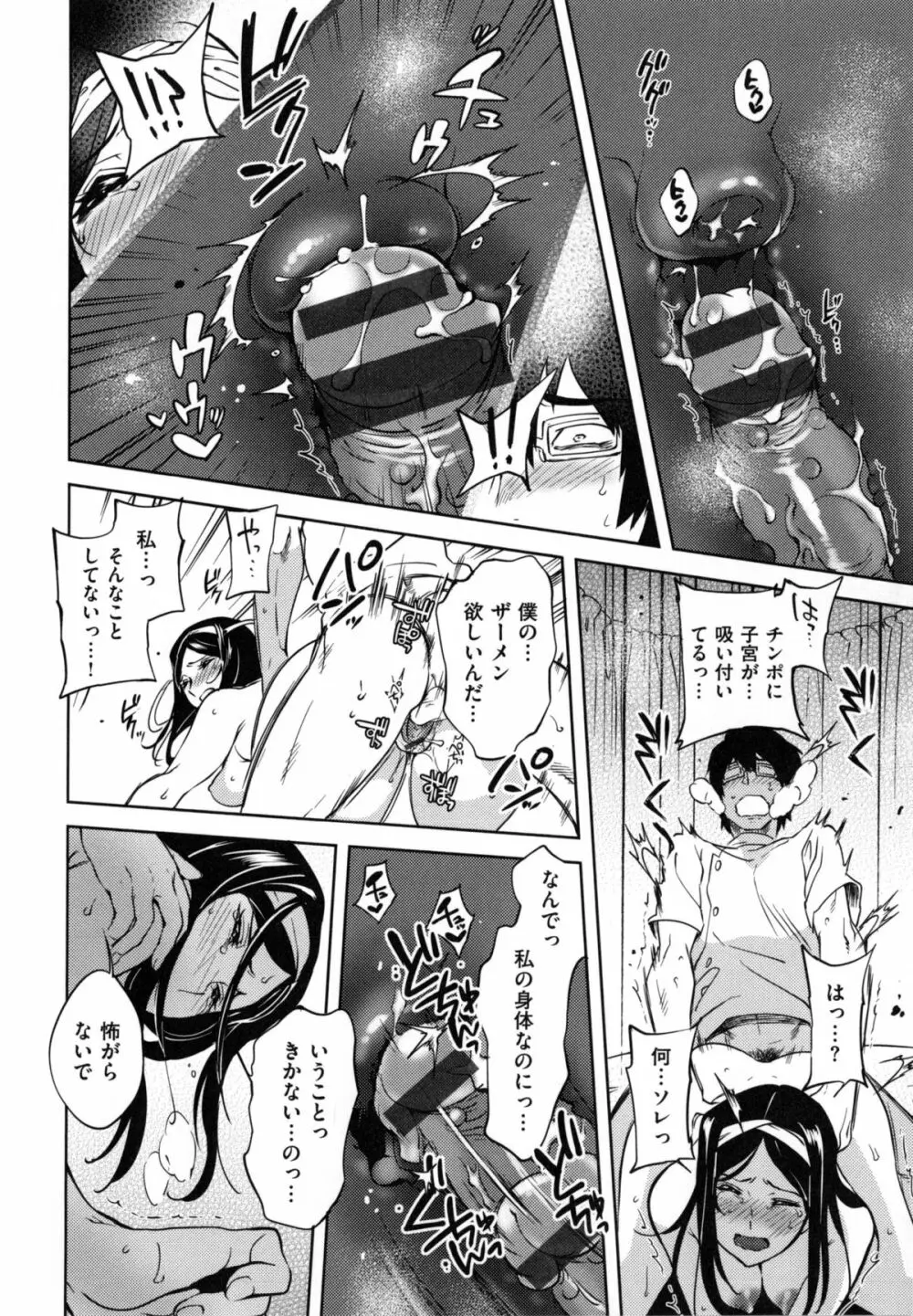 みんなのお嫁さん Page.147