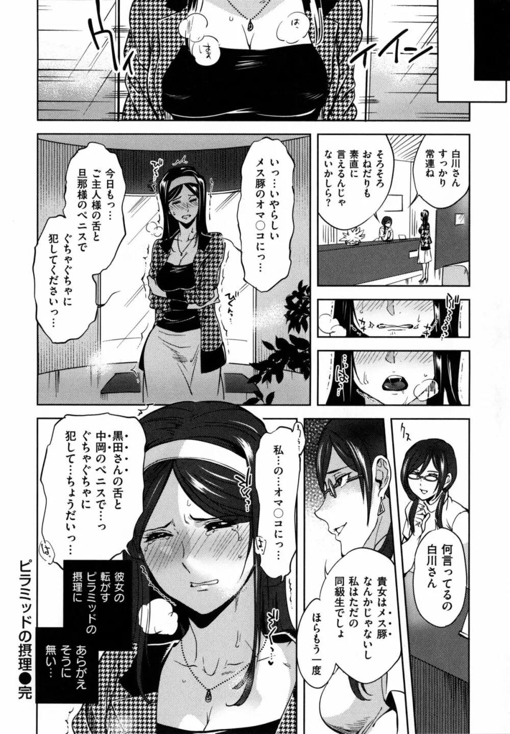 みんなのお嫁さん Page.149