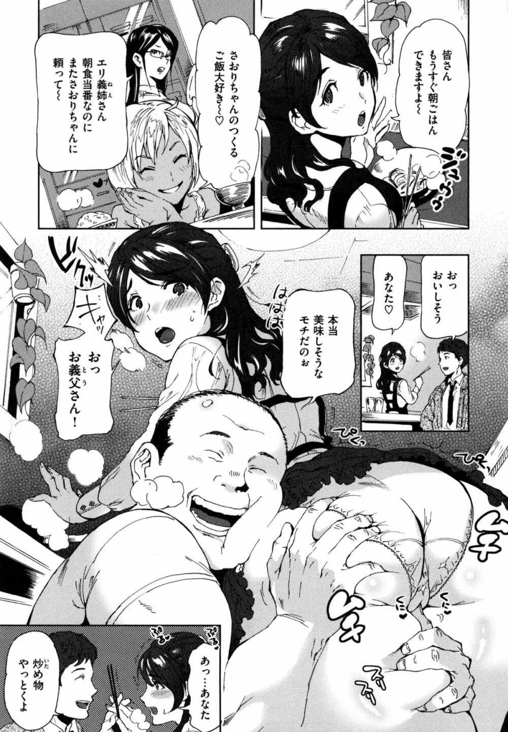 みんなのお嫁さん Page.150