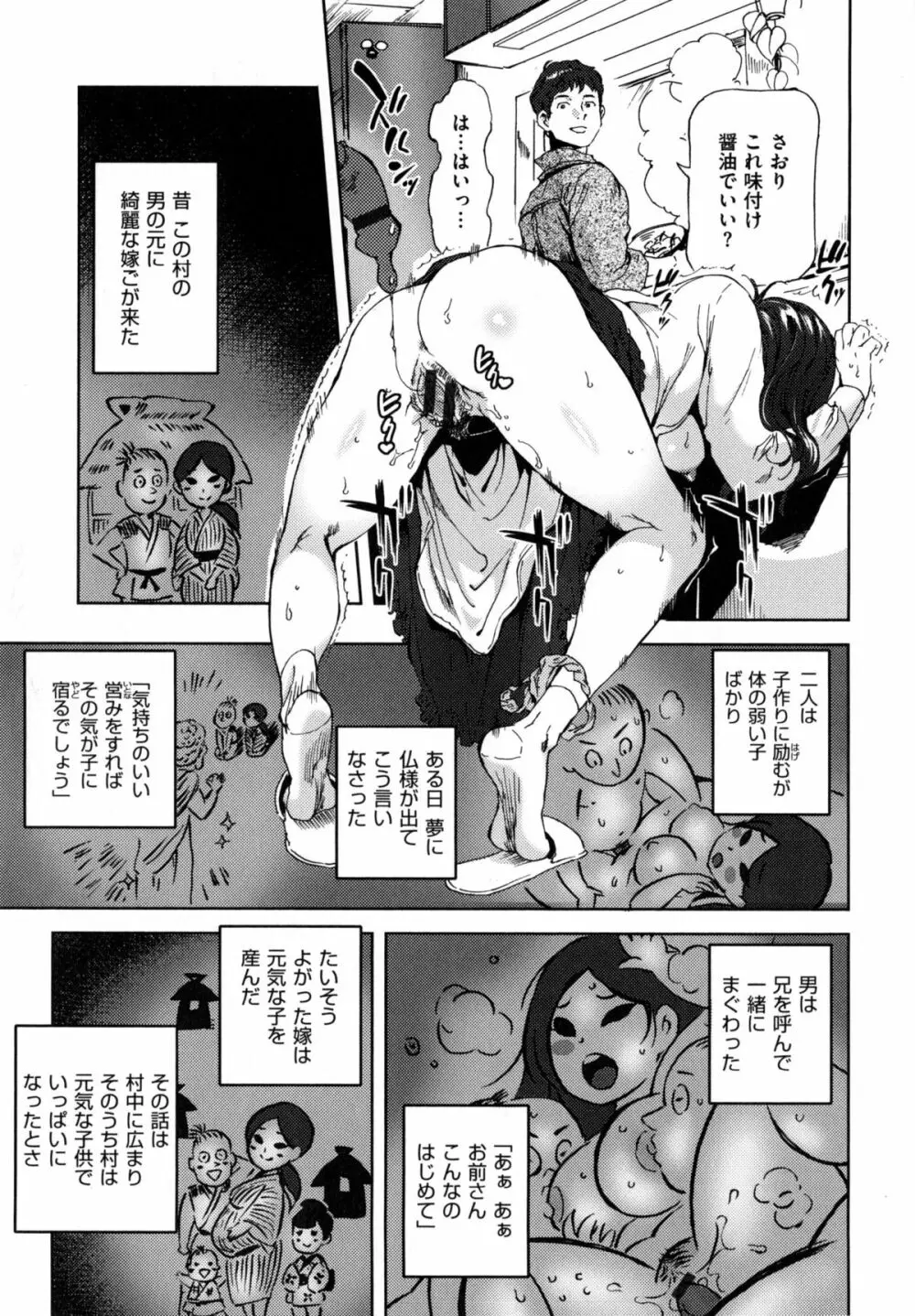 みんなのお嫁さん Page.154
