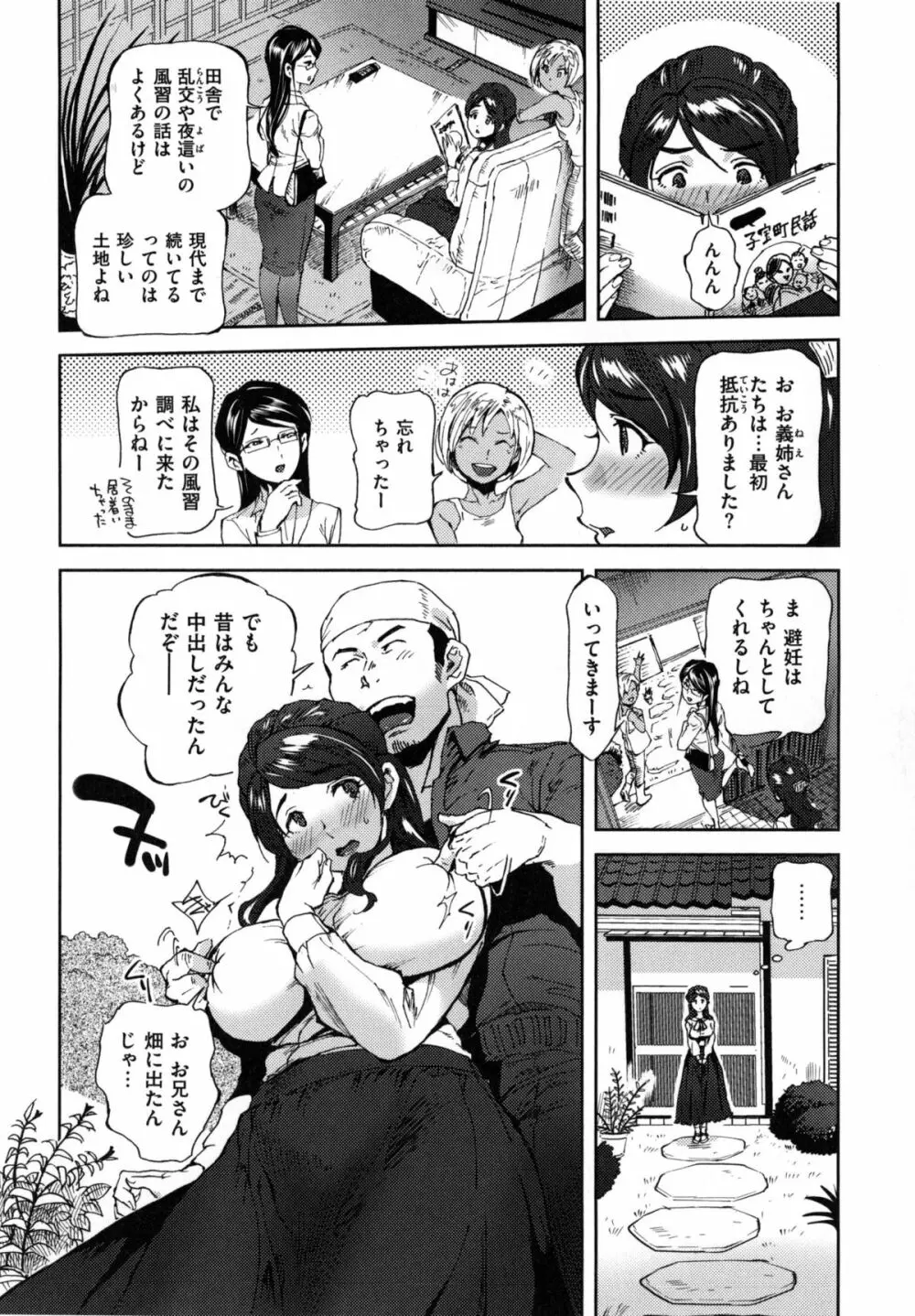 みんなのお嫁さん Page.155