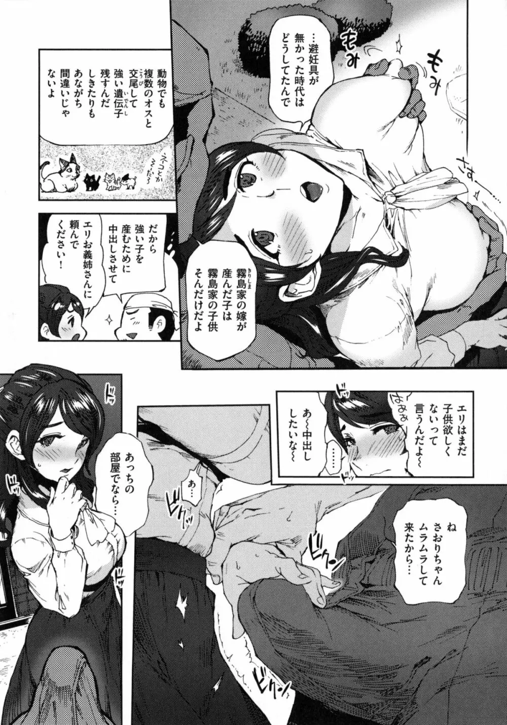 みんなのお嫁さん Page.156