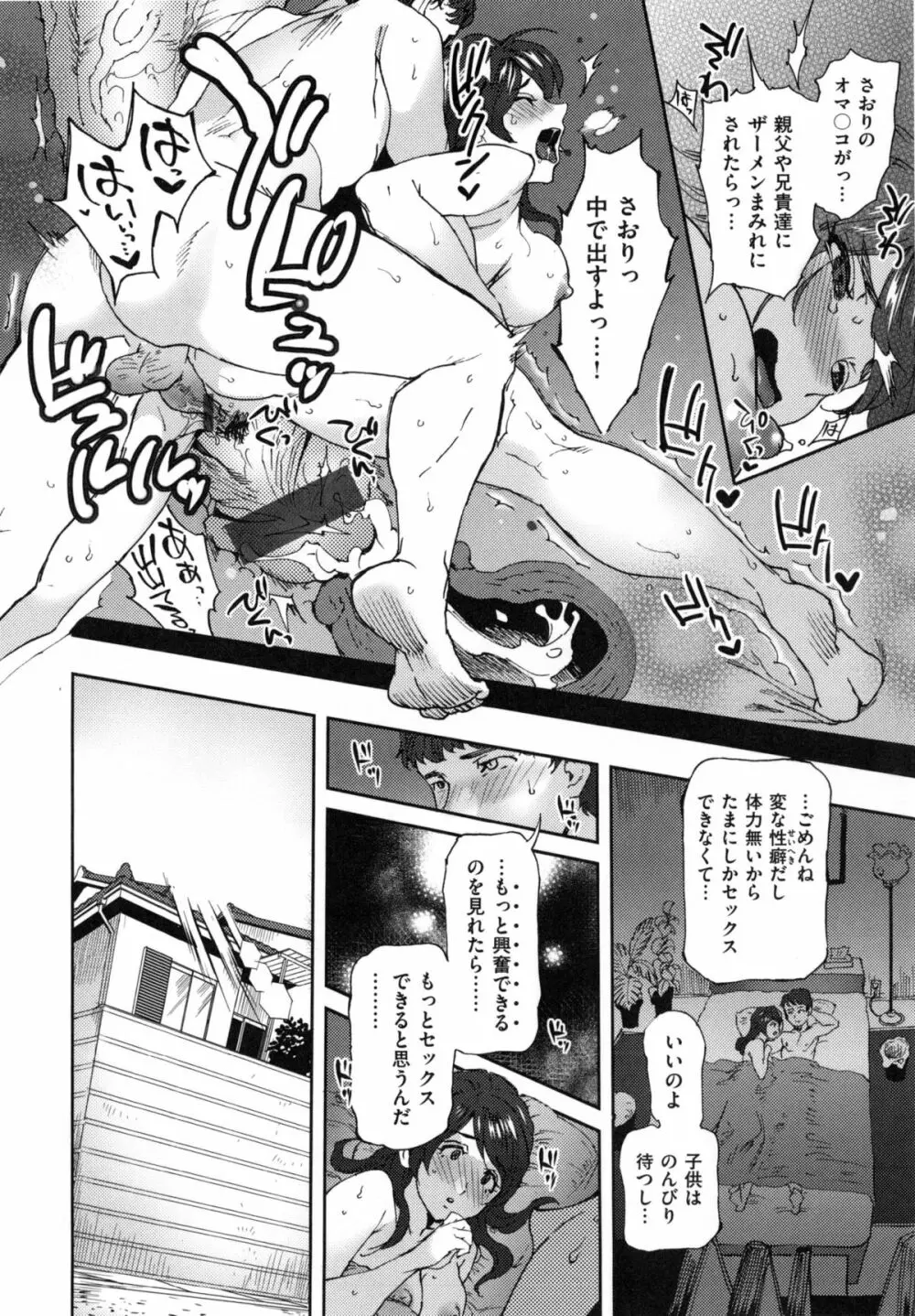 みんなのお嫁さん Page.163