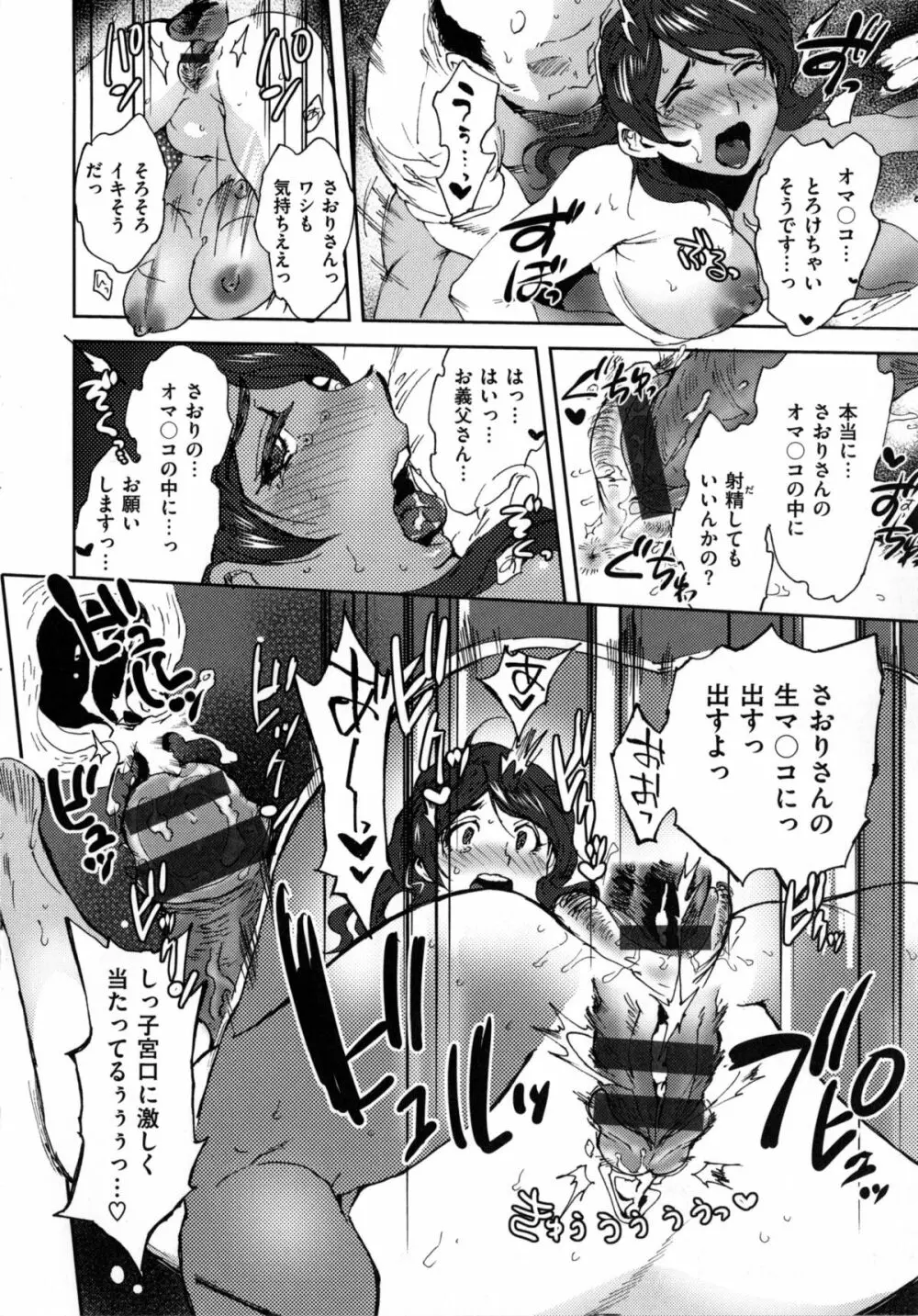 みんなのお嫁さん Page.167