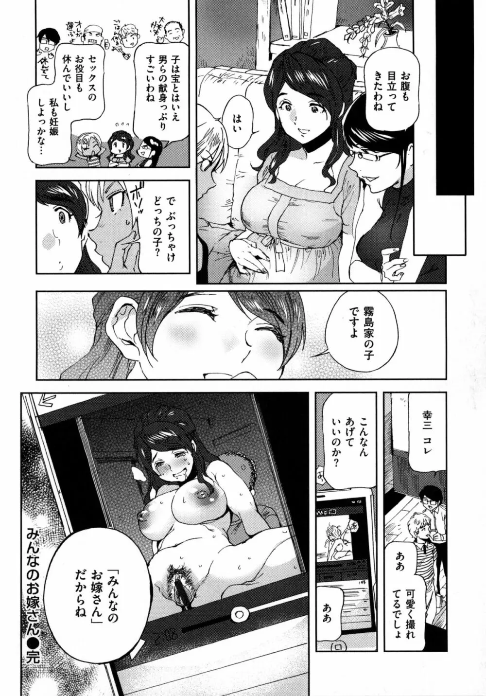 みんなのお嫁さん Page.169