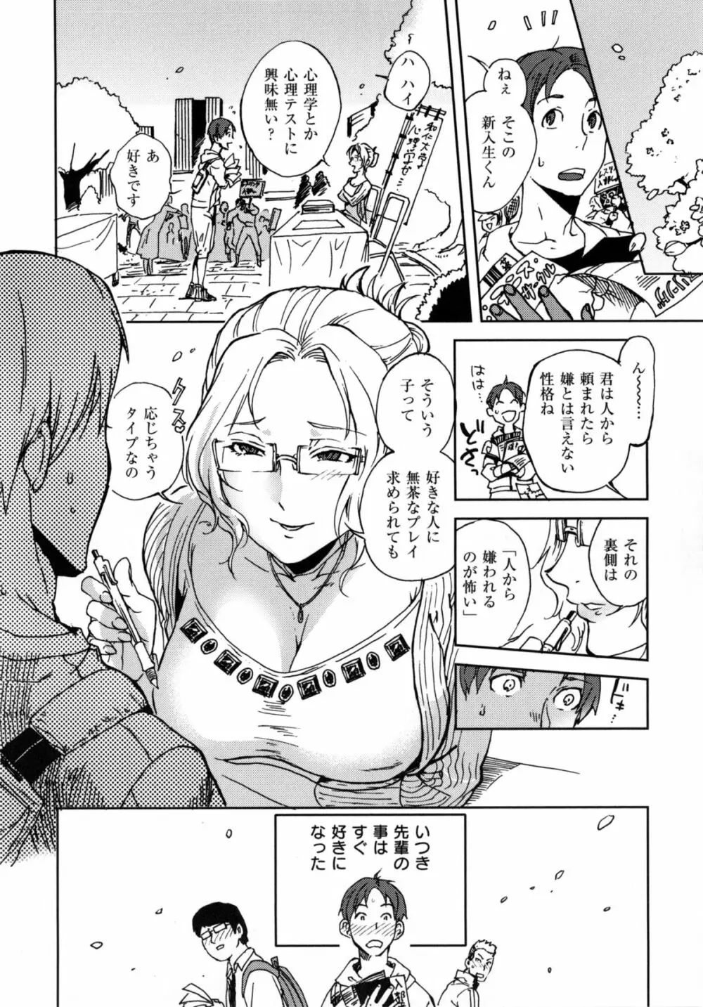 みんなのお嫁さん Page.171