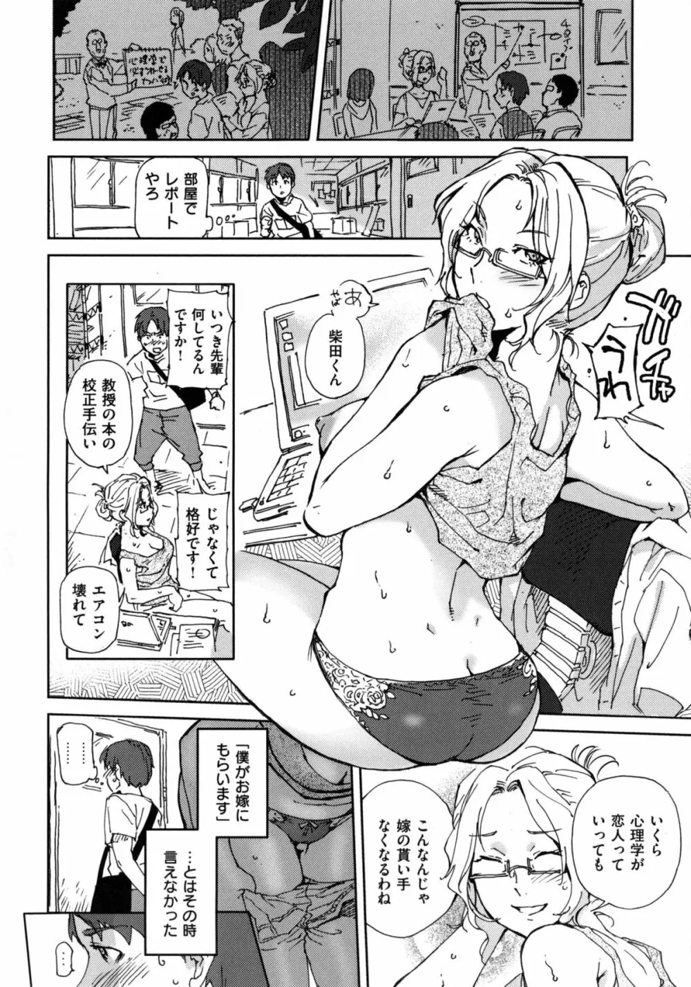 みんなのお嫁さん Page.172