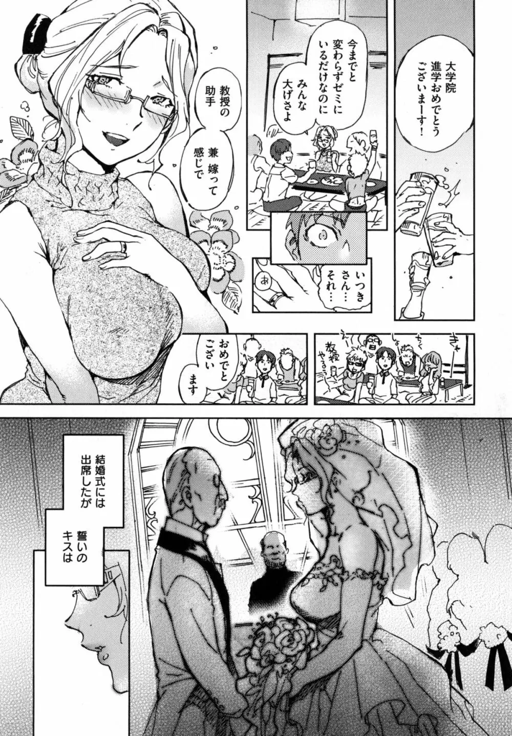 みんなのお嫁さん Page.173