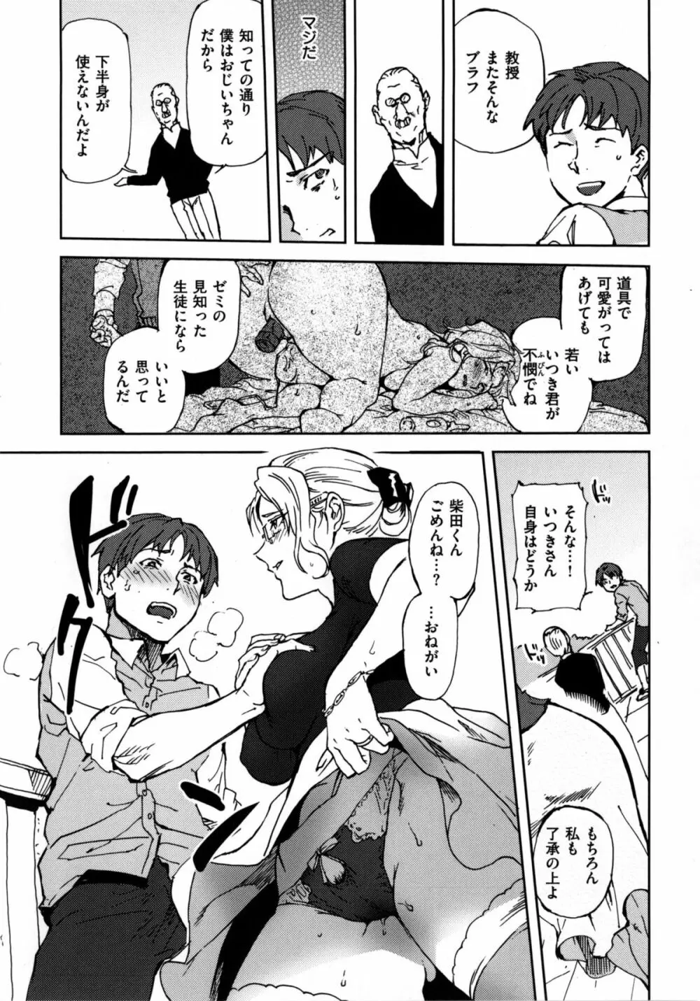 みんなのお嫁さん Page.175
