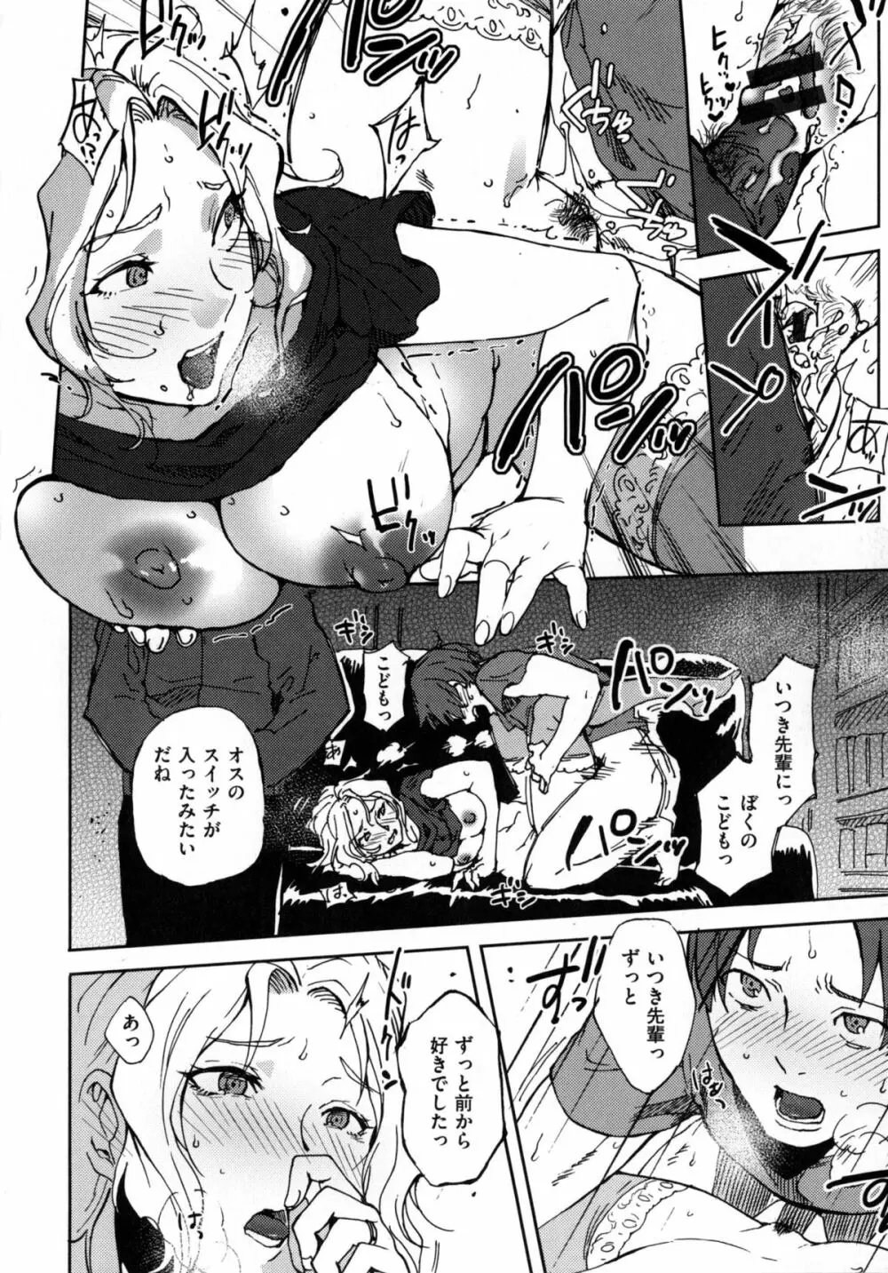 みんなのお嫁さん Page.181