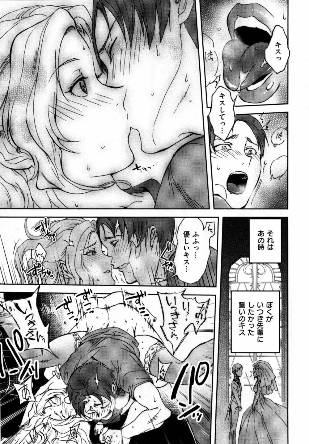 みんなのお嫁さん Page.184