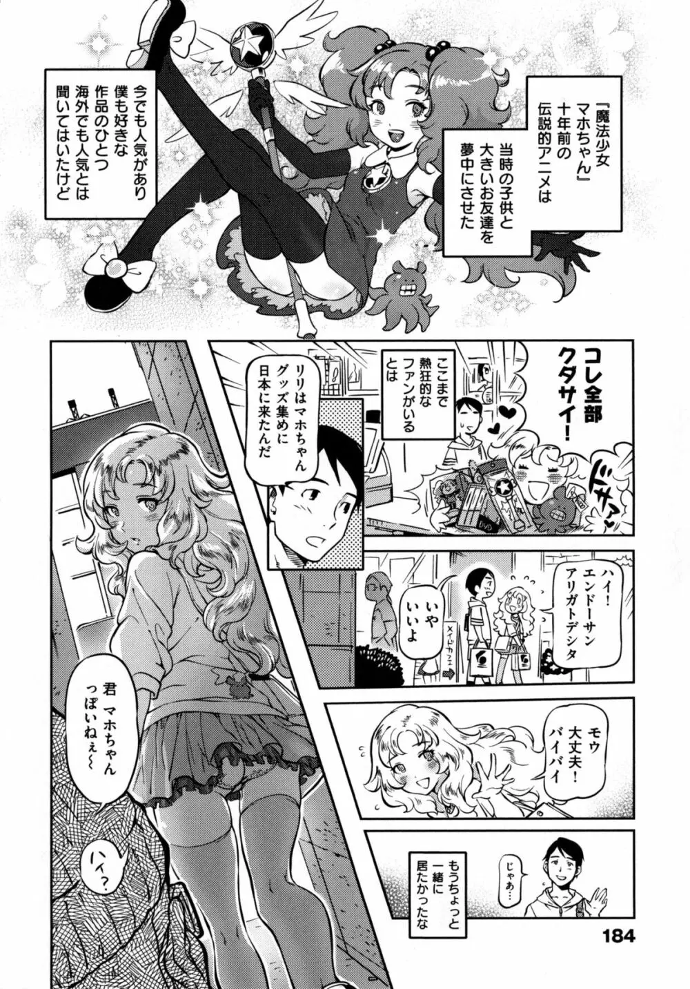 みんなのお嫁さん Page.189