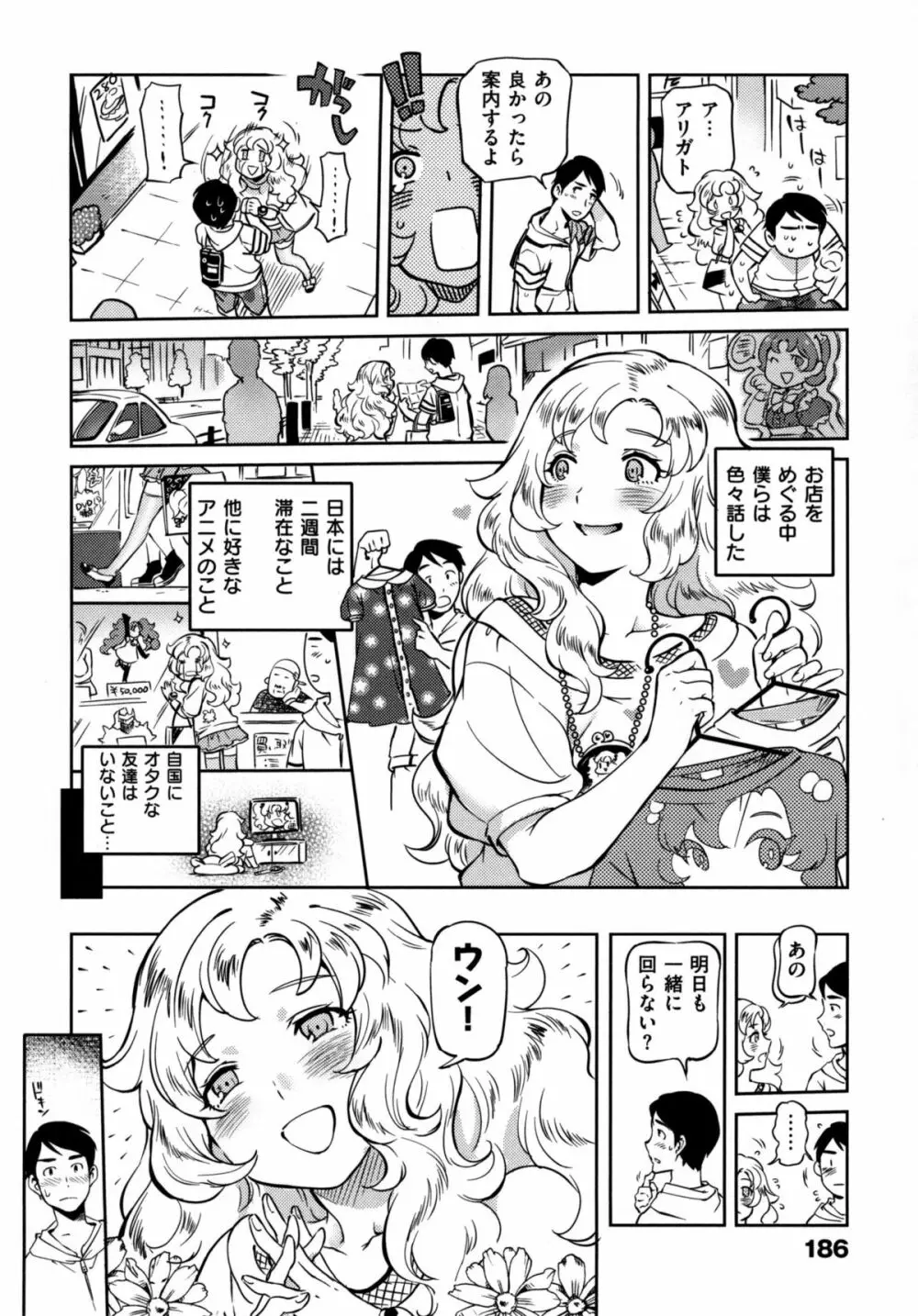 みんなのお嫁さん Page.191