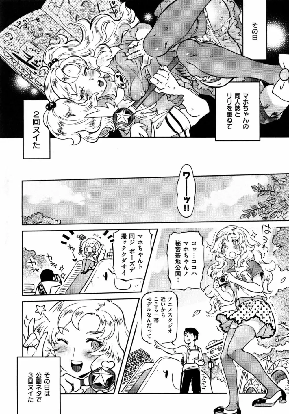 みんなのお嫁さん Page.192