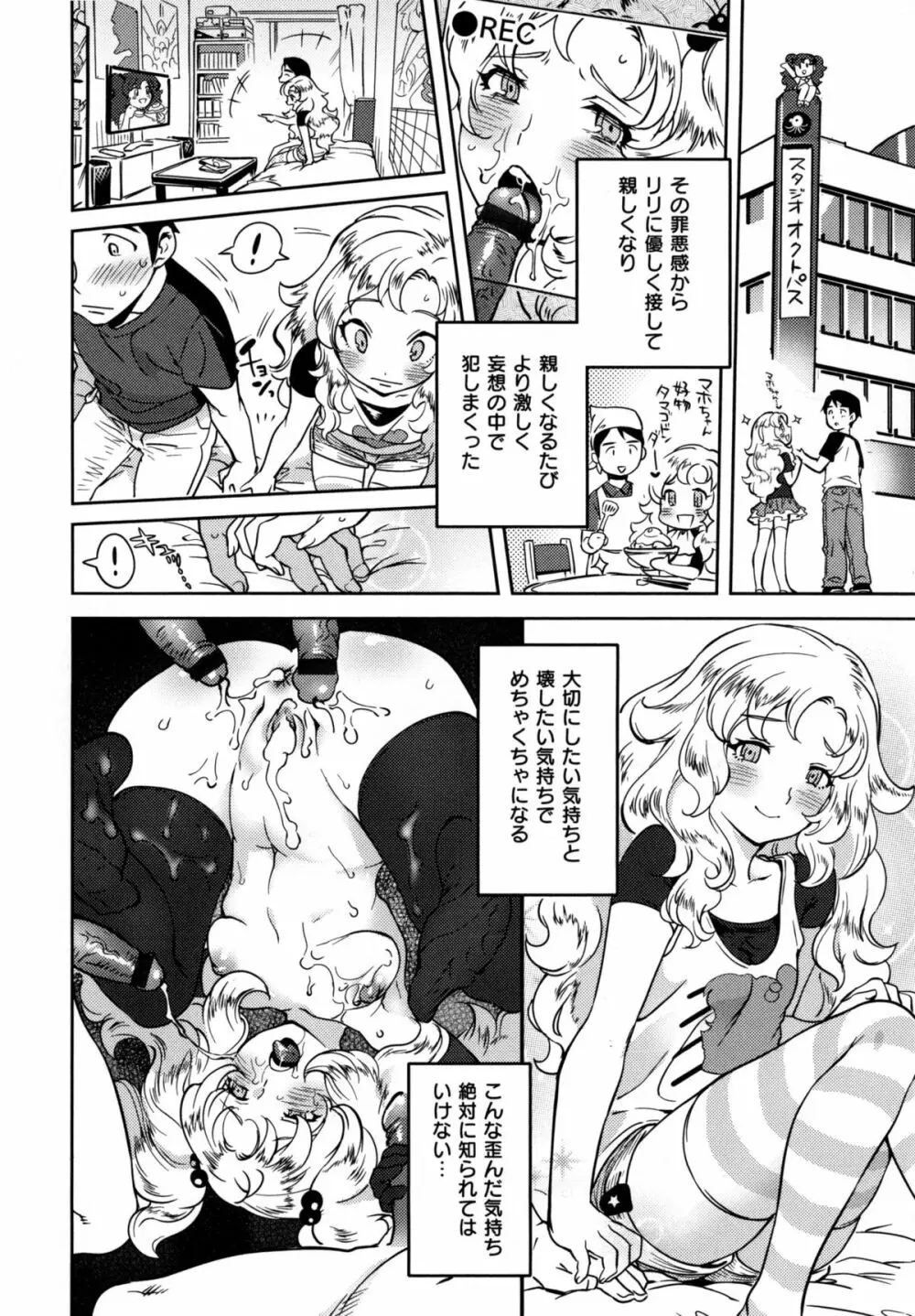 みんなのお嫁さん Page.193