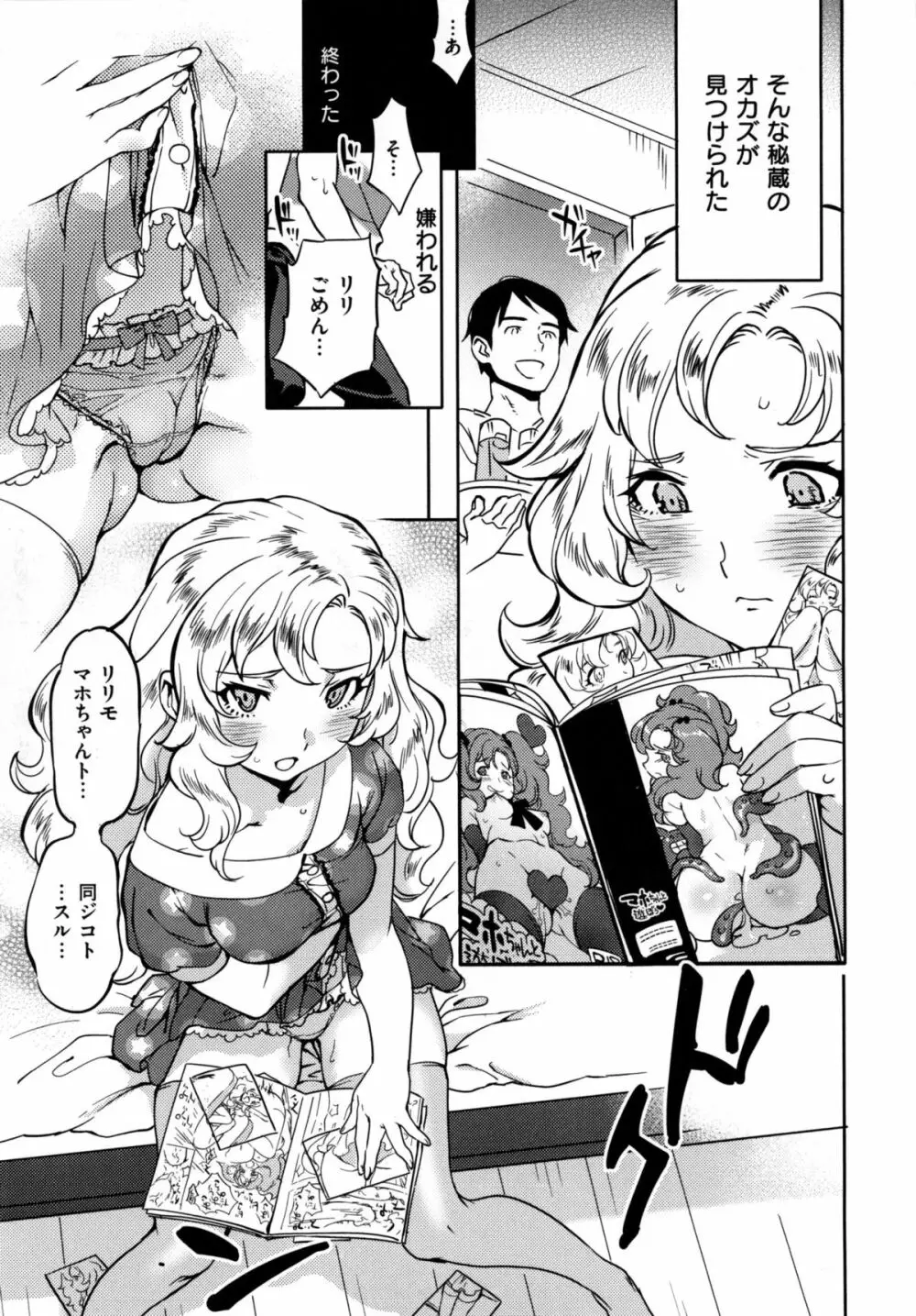 みんなのお嫁さん Page.194