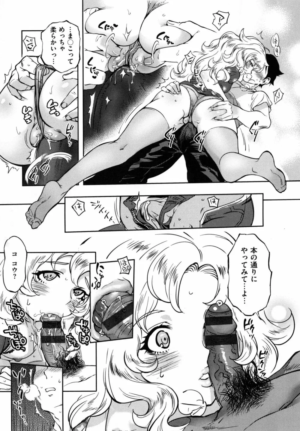 みんなのお嫁さん Page.196