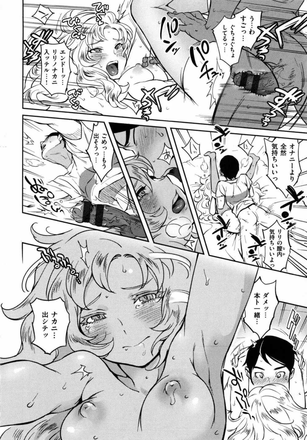みんなのお嫁さん Page.199
