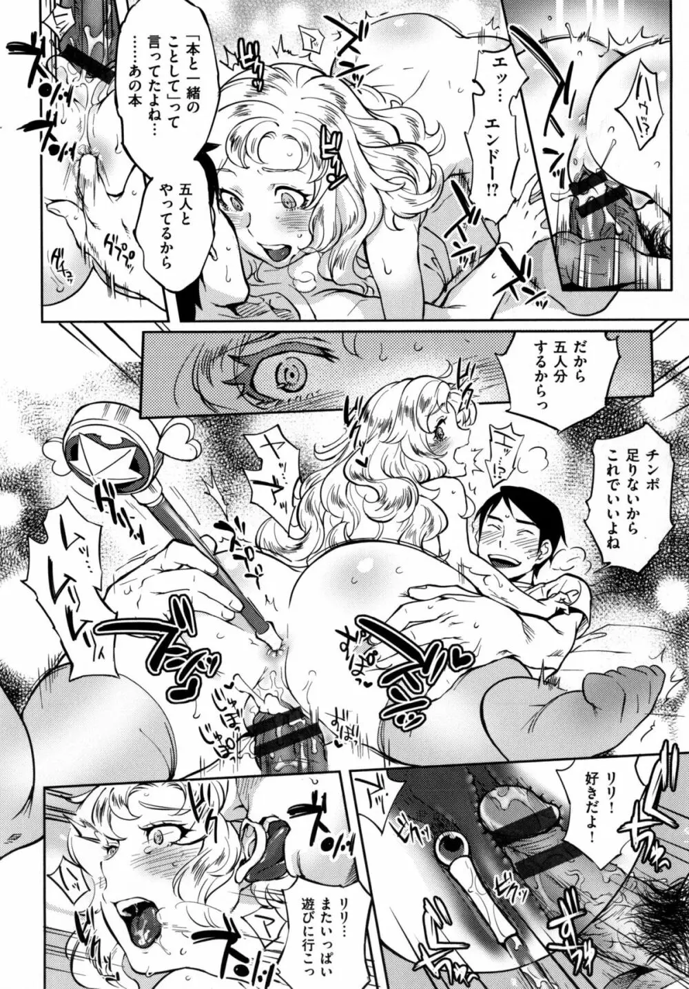 みんなのお嫁さん Page.201