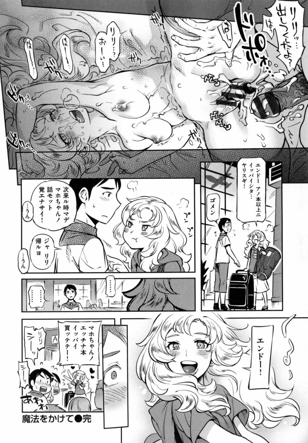 みんなのお嫁さん Page.203
