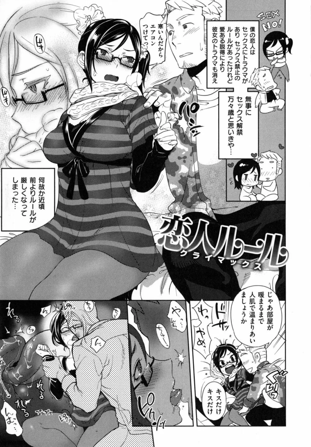みんなのお嫁さん Page.204