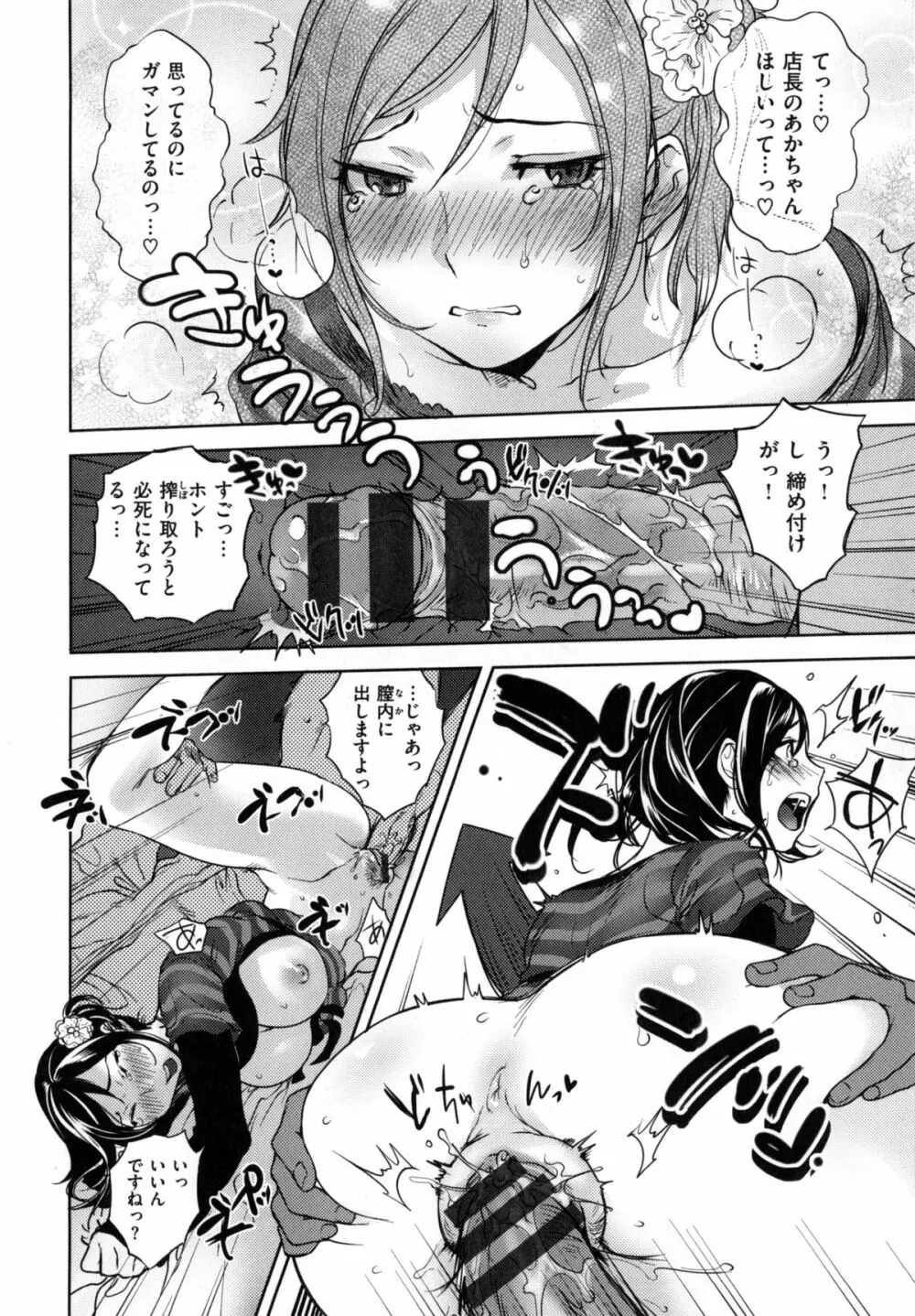 みんなのお嫁さん Page.209